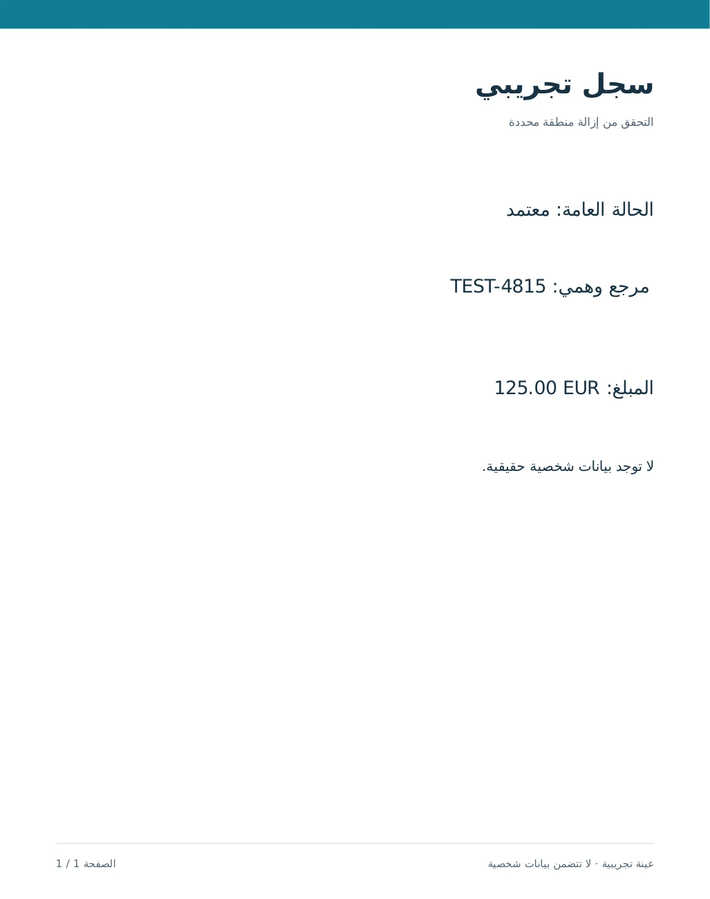 المستند المصدر الفعلي الذي يظهر المرجع الوهمي TEST-4815.