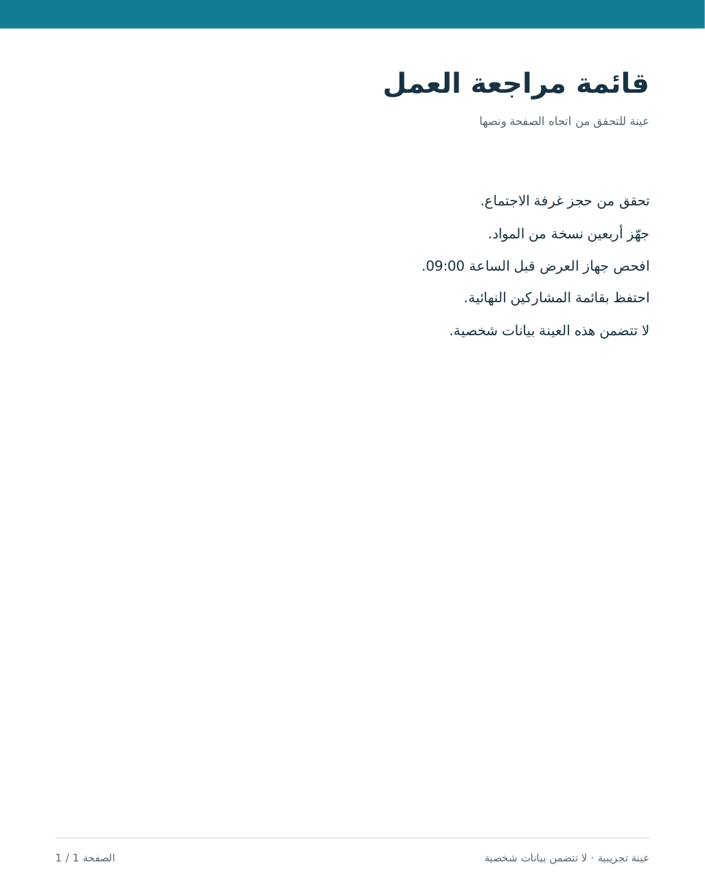 PDF الناتج الفعلي معروض مستقيمًا بعد تدوير 270 درجة مع عقارب الساعة.