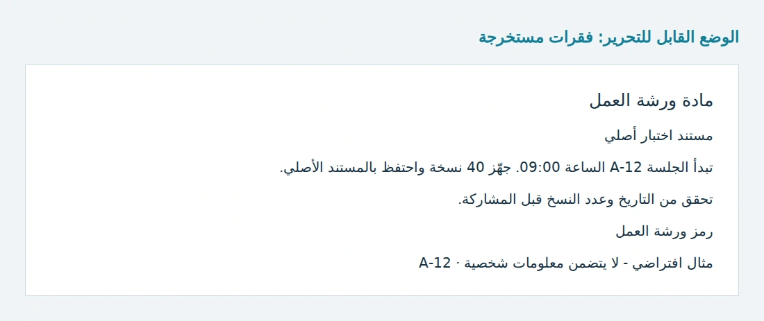 نص الفقرات الفعلي المستخرج من ملف Word القابل للتحرير؛ الرسم غير موجود.