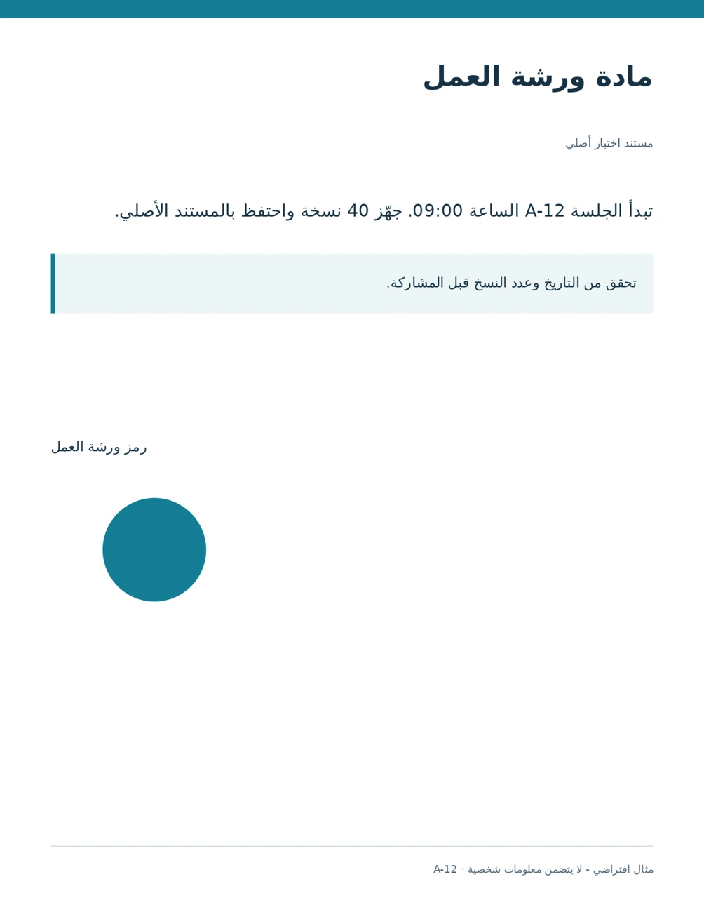 صورة صفحة مستخرجة من ملف Word المرئي المنزّل فعليًا.