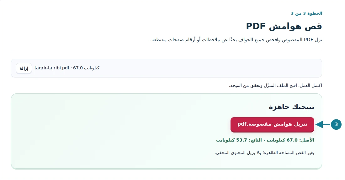 قص هوامش PDF، الخطوة 3: نزل PDF المقصوص وافحص جميع الحواف بحثًا عن ملاحظات أو أرقام صفحات مقتطعة.