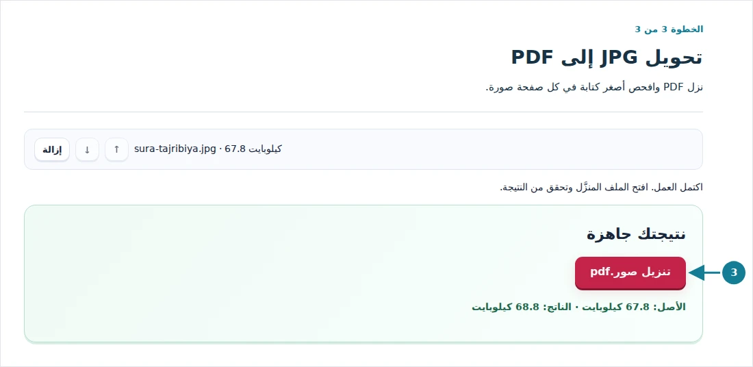 تحويل JPG إلى PDF، الخطوة 3: نزل PDF وافحص أصغر كتابة في كل صفحة صورة.