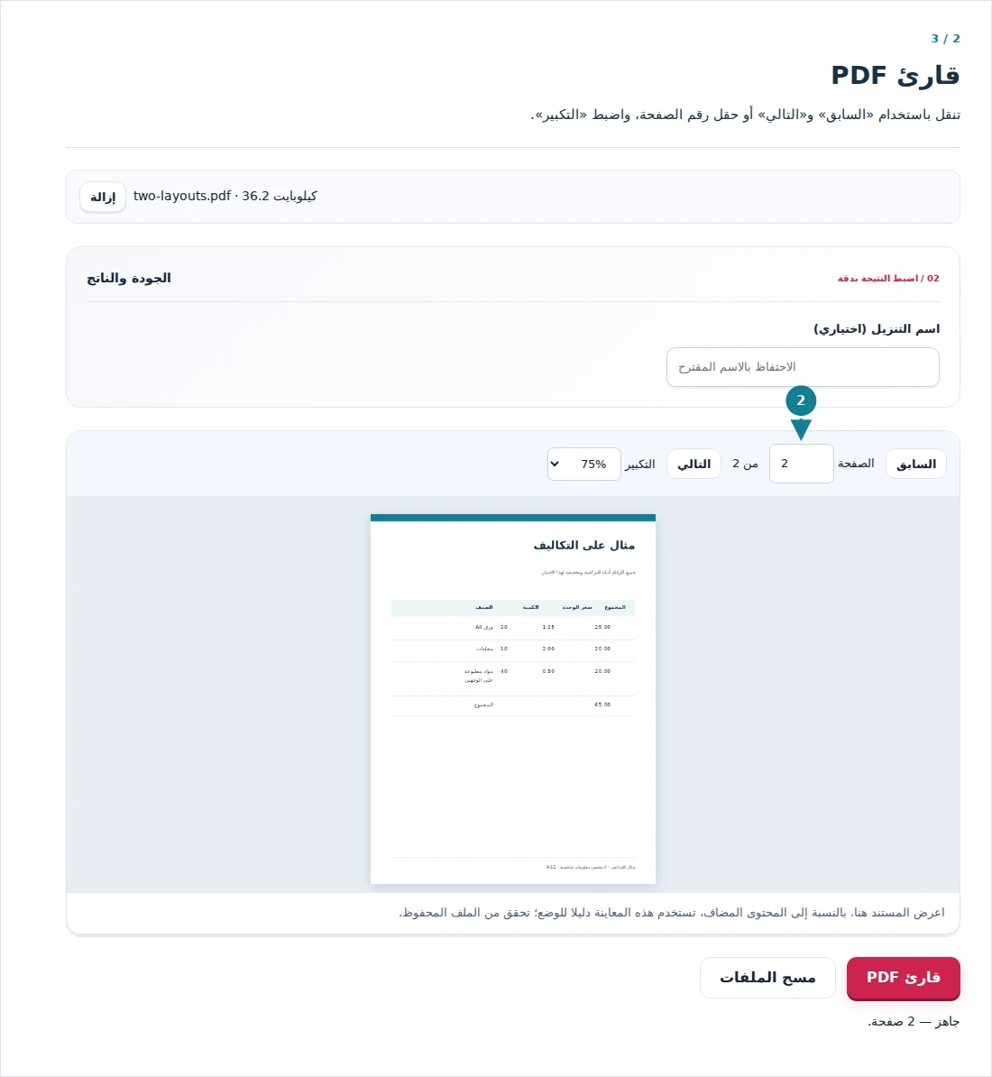 قارئ PDF، الخطوة 2: تنقل باستخدام «السابق» و«التالي» أو حقل رقم الصفحة، واضبط «التكبير».