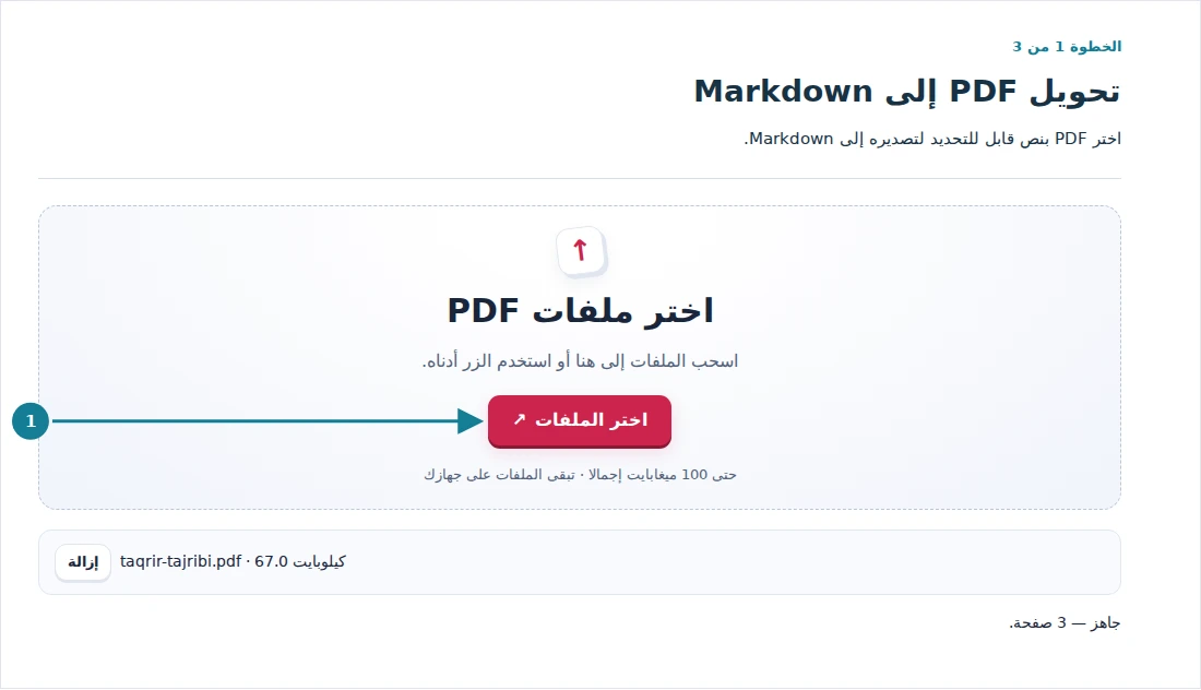 تحويل PDF إلى Markdown، الخطوة 1: اختر PDF بنص قابل للتحديد لتصديره إلى Markdown.