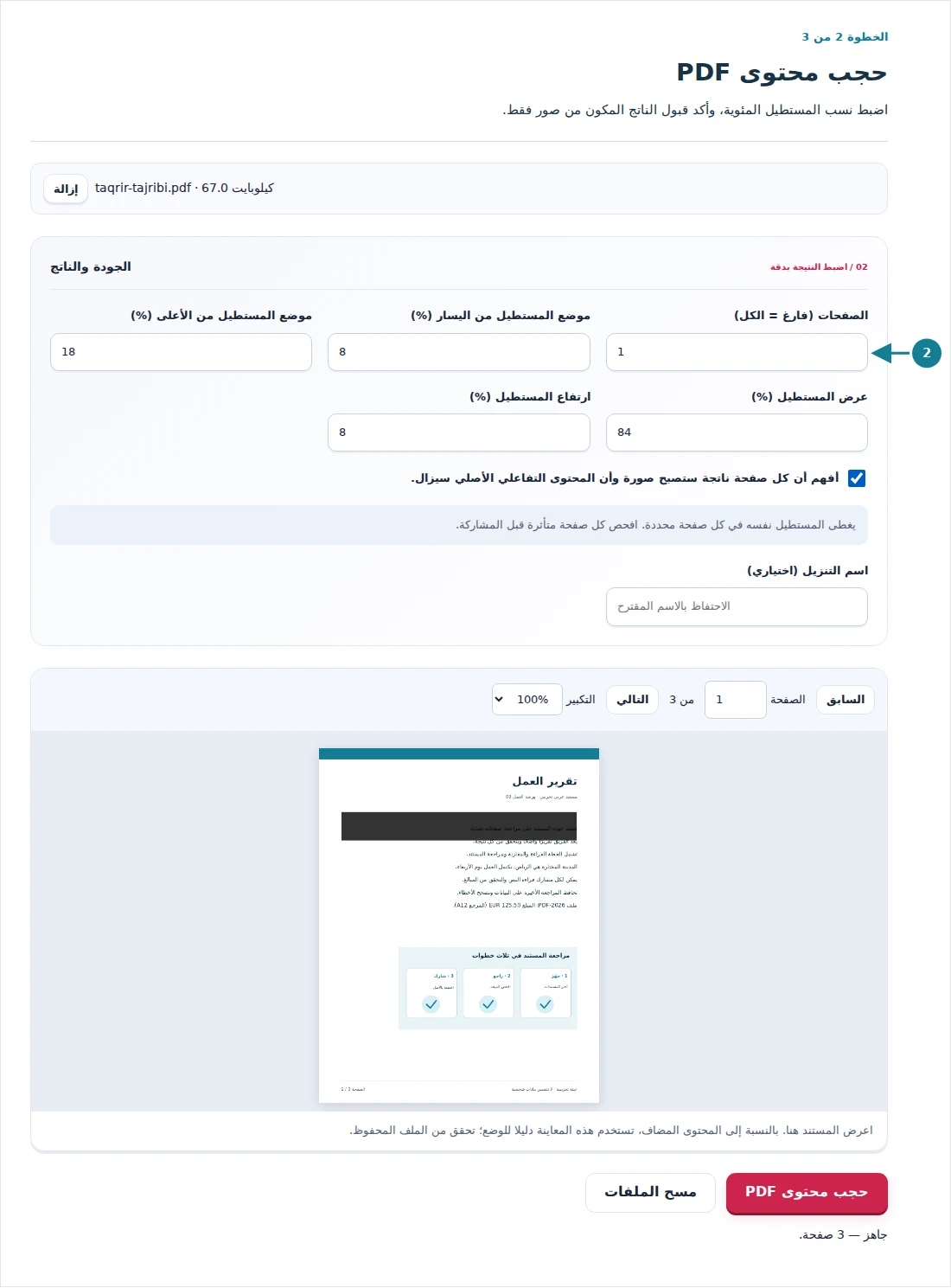 حجب محتوى PDF، الخطوة 2: اضبط نسب المستطيل المئوية، وأكد قبول الناتج المكون من صور فقط.