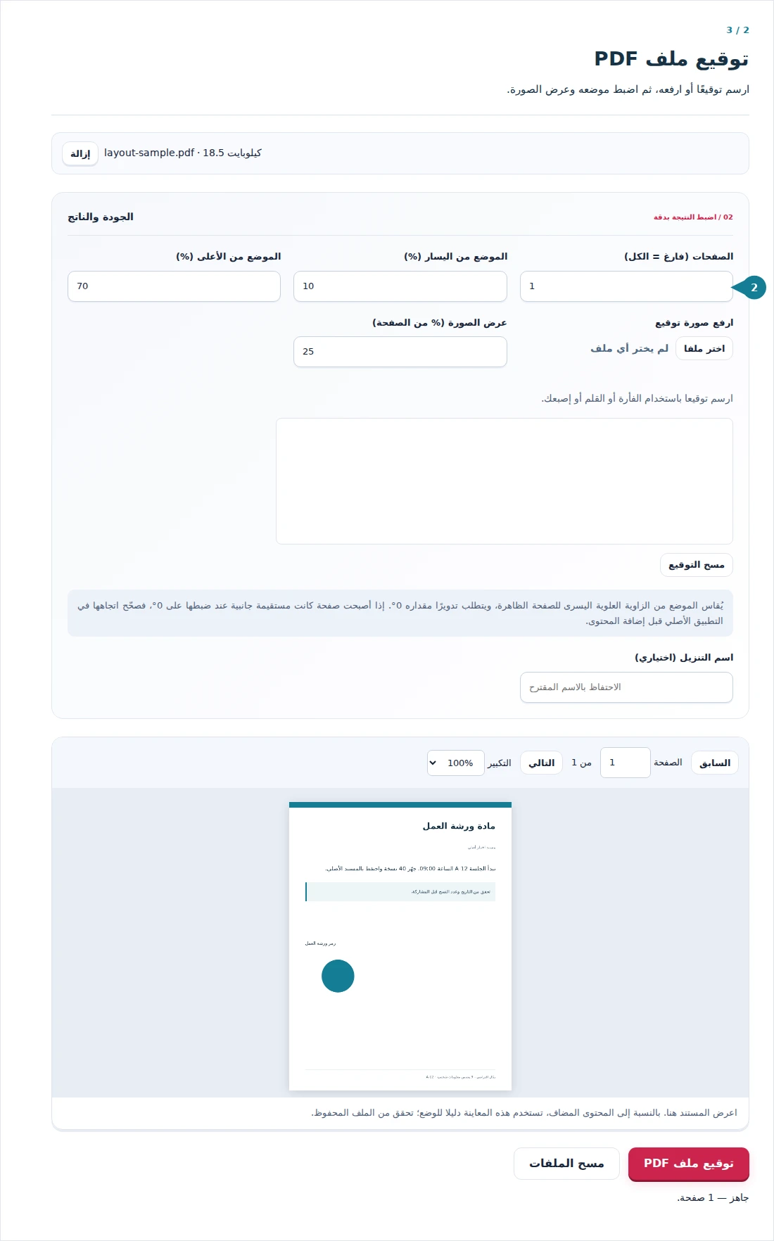 توقيع ملف PDF، الخطوة 2: ارسم توقيعًا أو ارفعه، ثم اضبط موضعه وعرض الصورة.