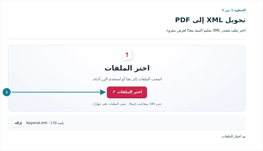 تحويل XML إلى PDF، الخطوة 1: اختر ملف مصدر XML سليم البنية معدًا لعرض مقروء.