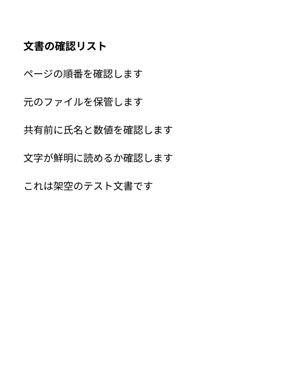 選択可能なテキスト層がない、OCR 前の実際の画像だけのチェックリスト。