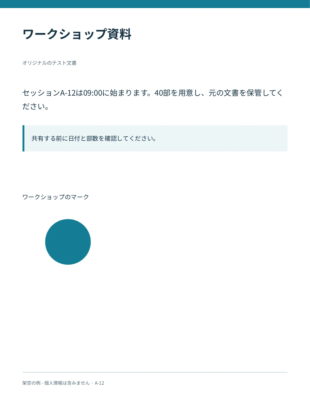 実際に書き直されたPDFページ。見た目は元ページと同一です。