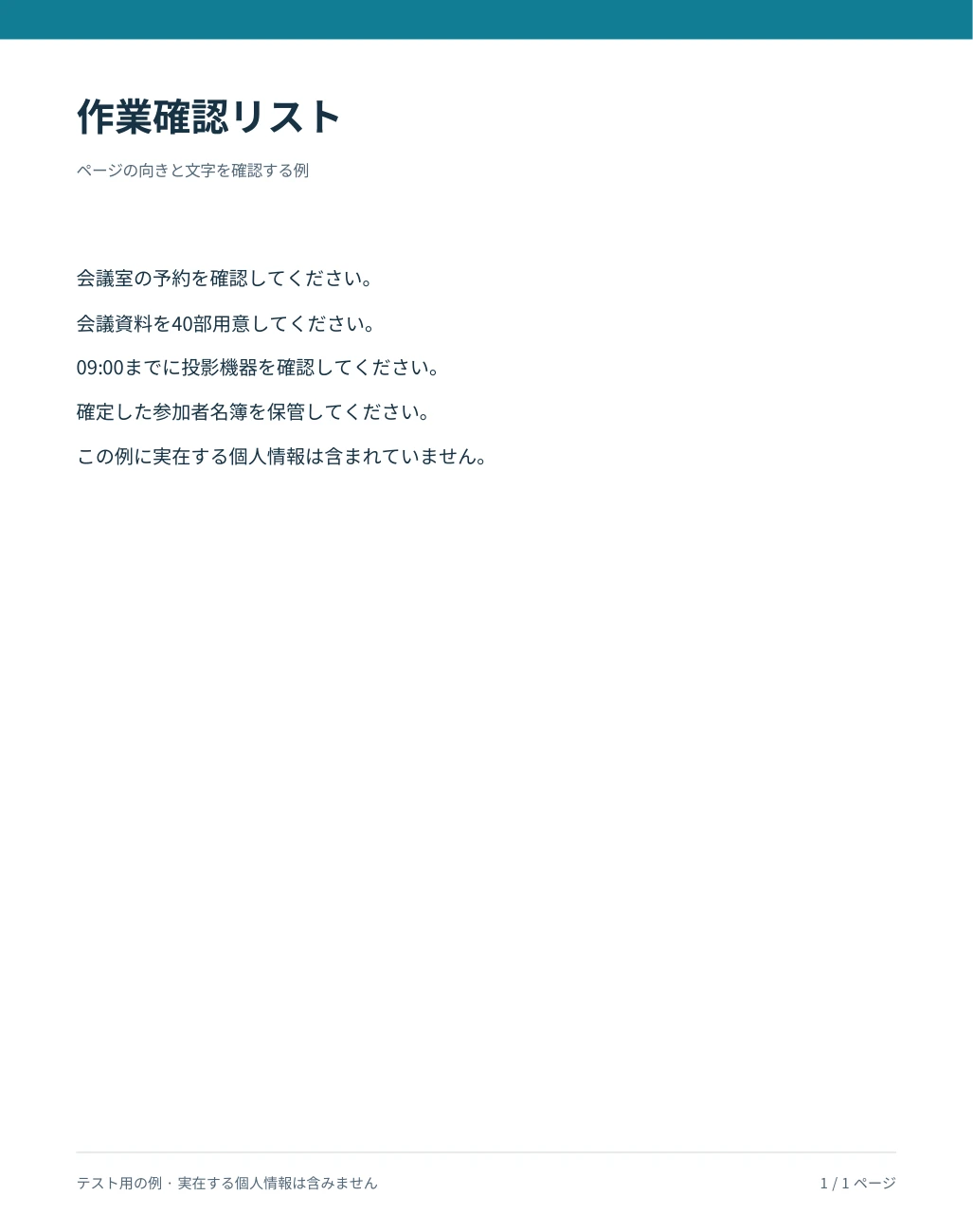 時計回りに 270° 回転した後、実際の結果 PDF を正しい向きで描画したもの。