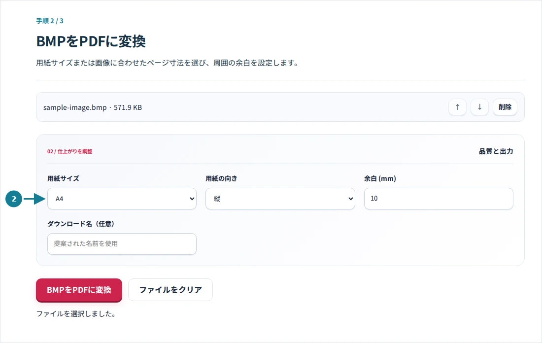 BMPをPDFに変換、手順2:用紙サイズまたは画像に合わせたページ寸法を選び、周囲の余白を設定します。