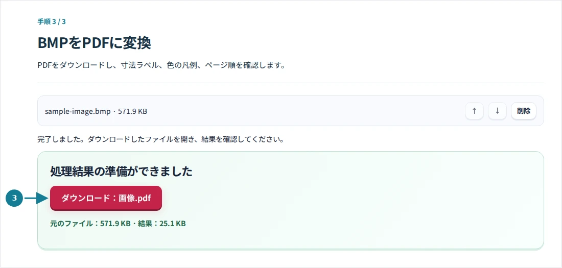 BMPをPDFに変換、手順3:PDFをダウンロードし、寸法ラベル、色の凡例、ページ順を確認します。