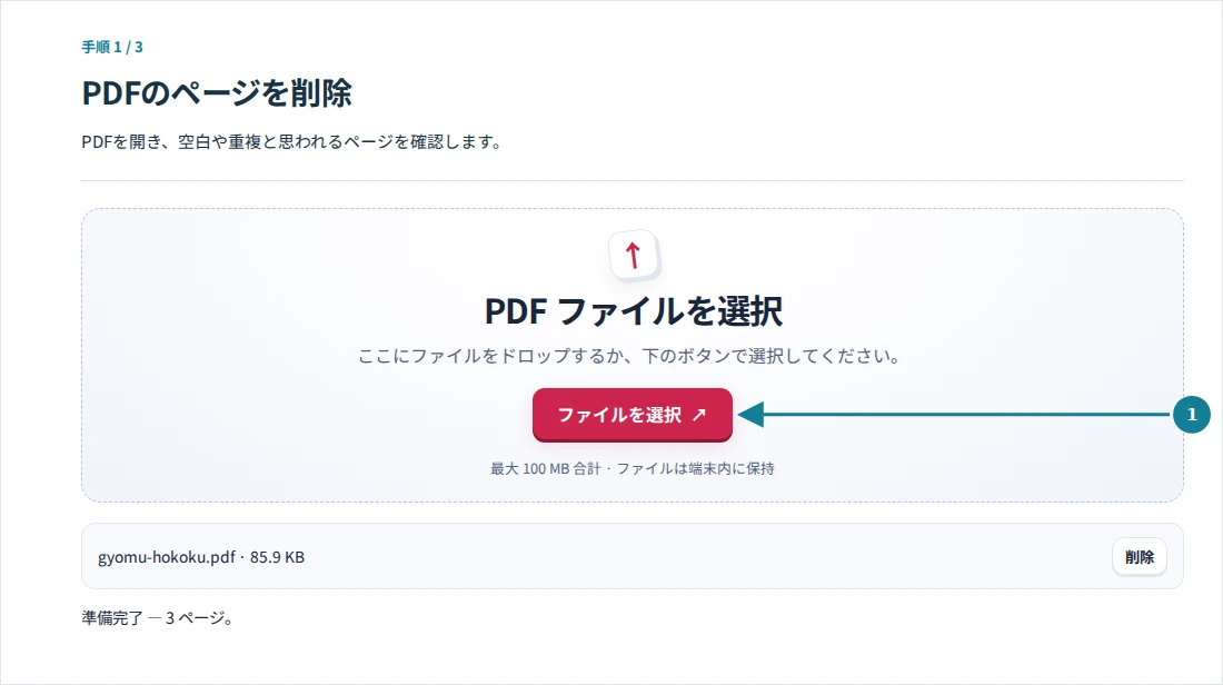 PDFのページを削除、手順1:PDFを開き、空白や重複と思われるページを確認します。