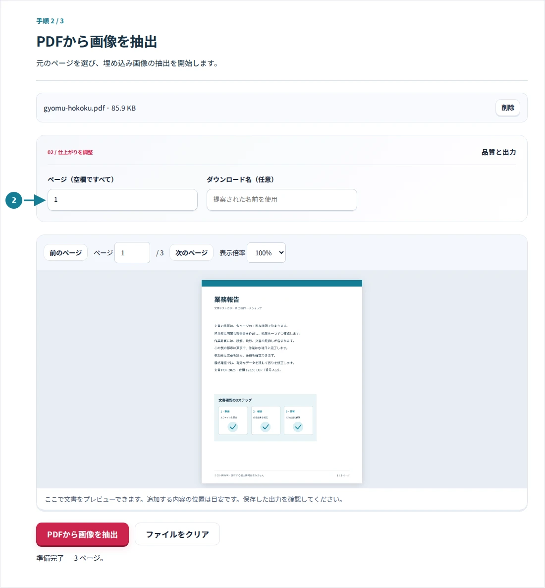 PDFから画像を抽出、手順2:元のページを選び、埋め込み画像の抽出を開始します。