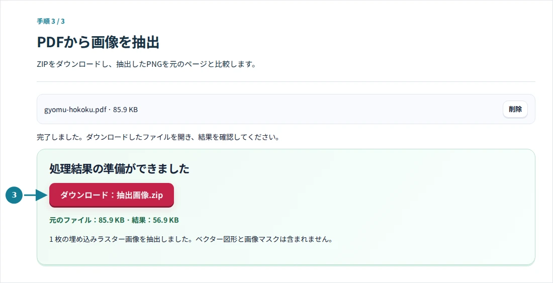 PDFから画像を抽出、手順3:ZIPをダウンロードし、抽出したPNGを元のページと比較します。