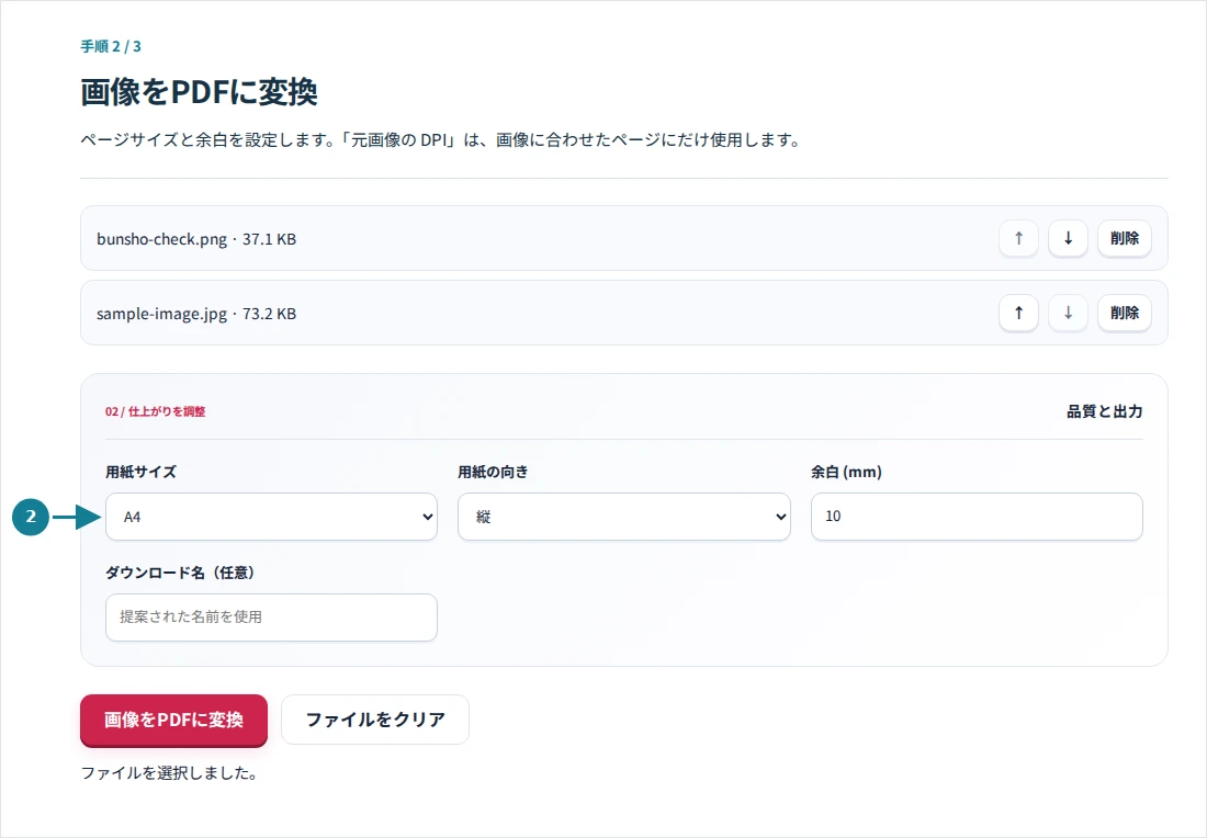 画像をPDFに変換、手順2:ページサイズと余白を設定します。「元画像の DPI」は、画像に合わせたページにだけ使用します。