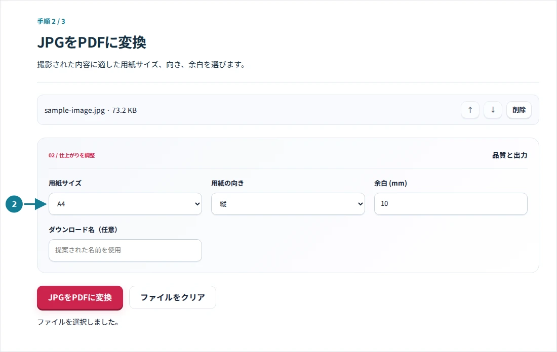 JPGをPDFに変換、手順2:撮影された内容に適した用紙サイズ、向き、余白を選びます。