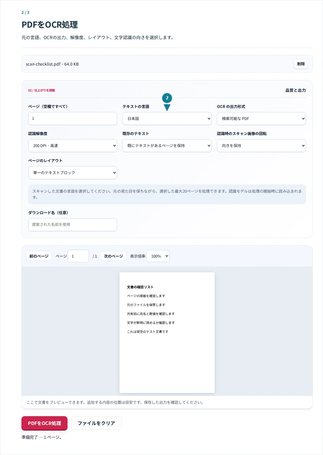 PDFをOCR処理、手順2:元の言語、OCRの出力、解像度、レイアウト、文字認識の向きを選択します。