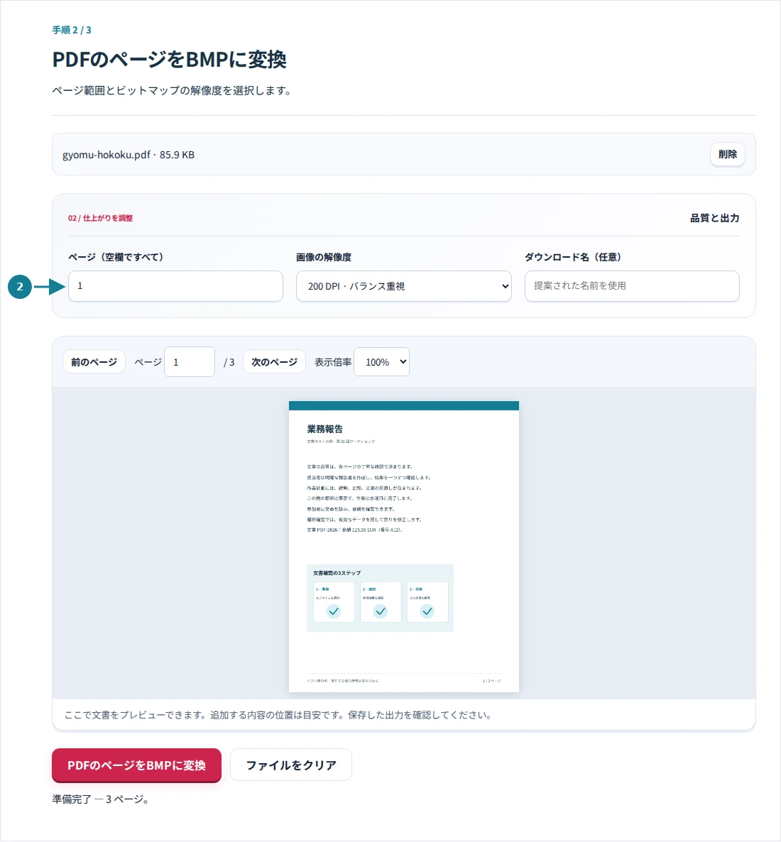 PDFのページをBMPに変換、手順2:ページ範囲とビットマップの解像度を選択します。