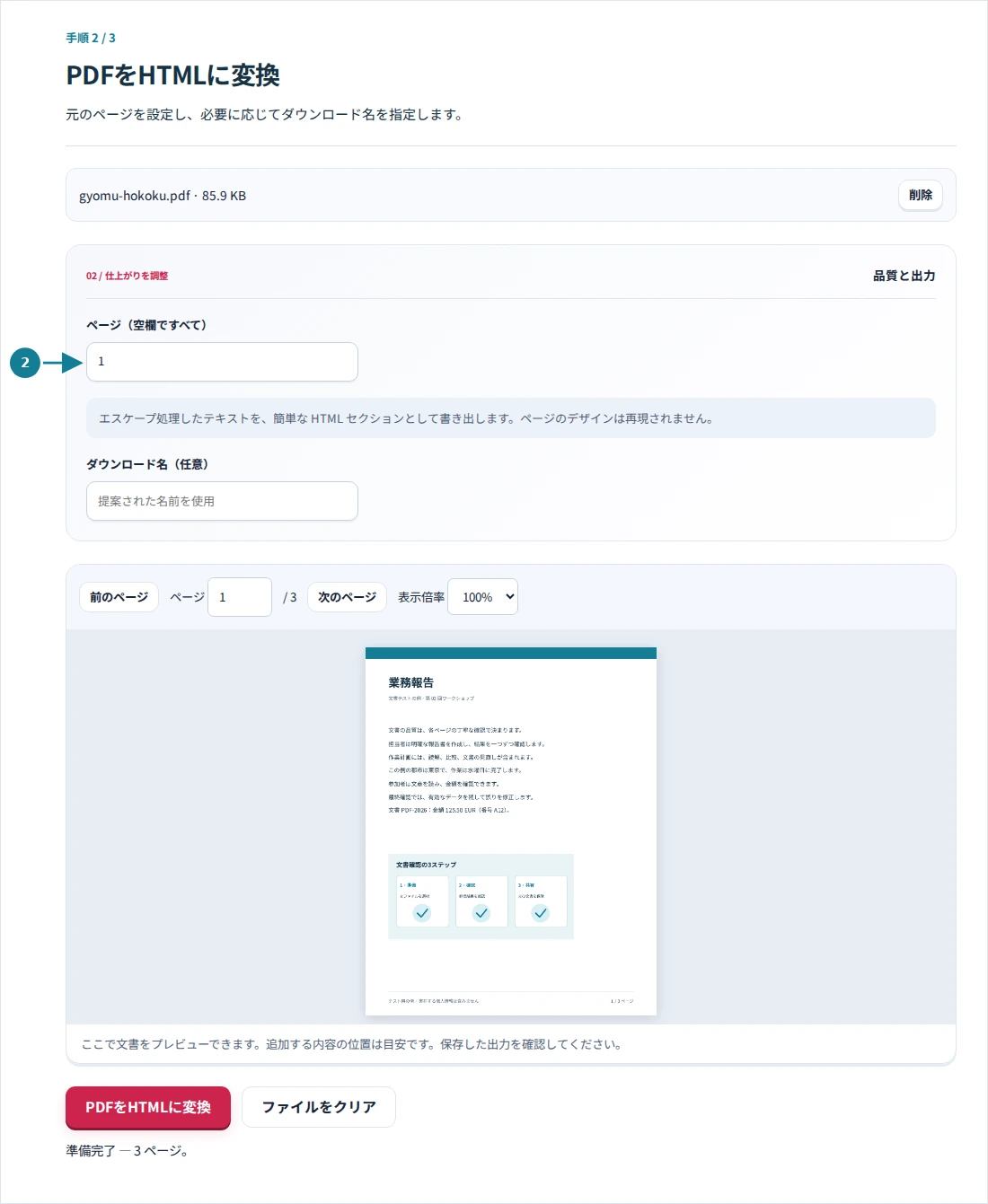 PDFをHTMLに変換、手順2:元のページを設定し、必要に応じてダウンロード名を指定します。
