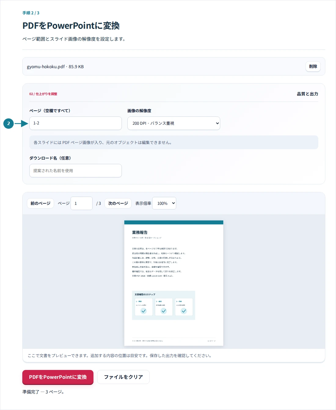 PDFをPowerPointに変換、手順2:ページ範囲とスライド画像の解像度を設定します。