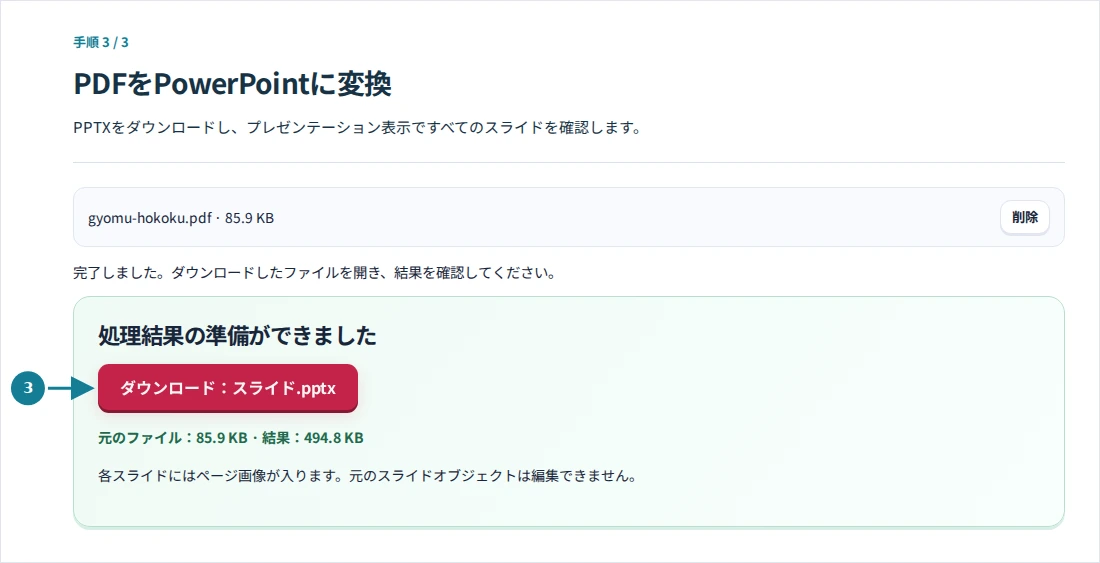 PDFをPowerPointに変換、手順3:PPTXをダウンロードし、プレゼンテーション表示ですべてのスライドを確認します。