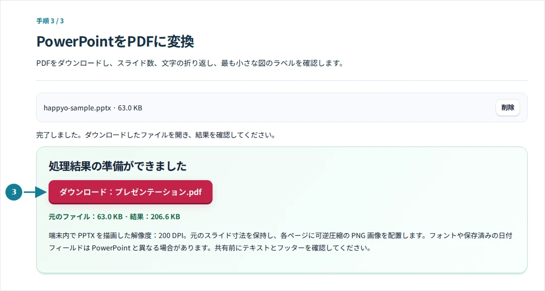 PowerPointをPDFに変換、手順3:PDFをダウンロードし、スライド数、文字の折り返し、最も小さな図のラベルを確認します。