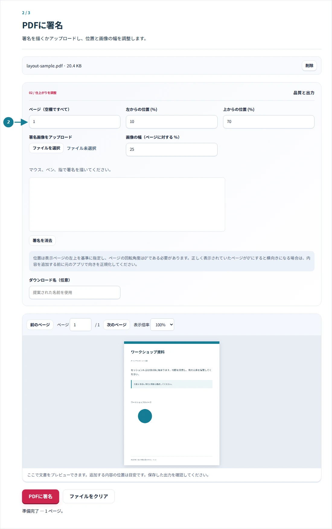PDFに署名、手順2:署名を描くかアップロードし、位置と画像の幅を調整します。