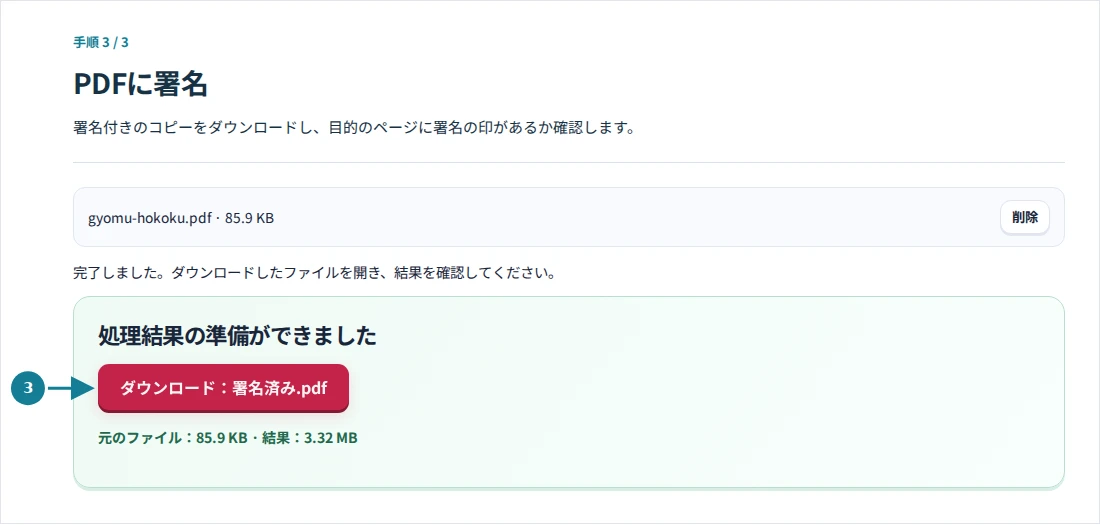 PDFに署名、手順3:署名付きのコピーをダウンロードし、目的のページに署名の印があるか確認します。