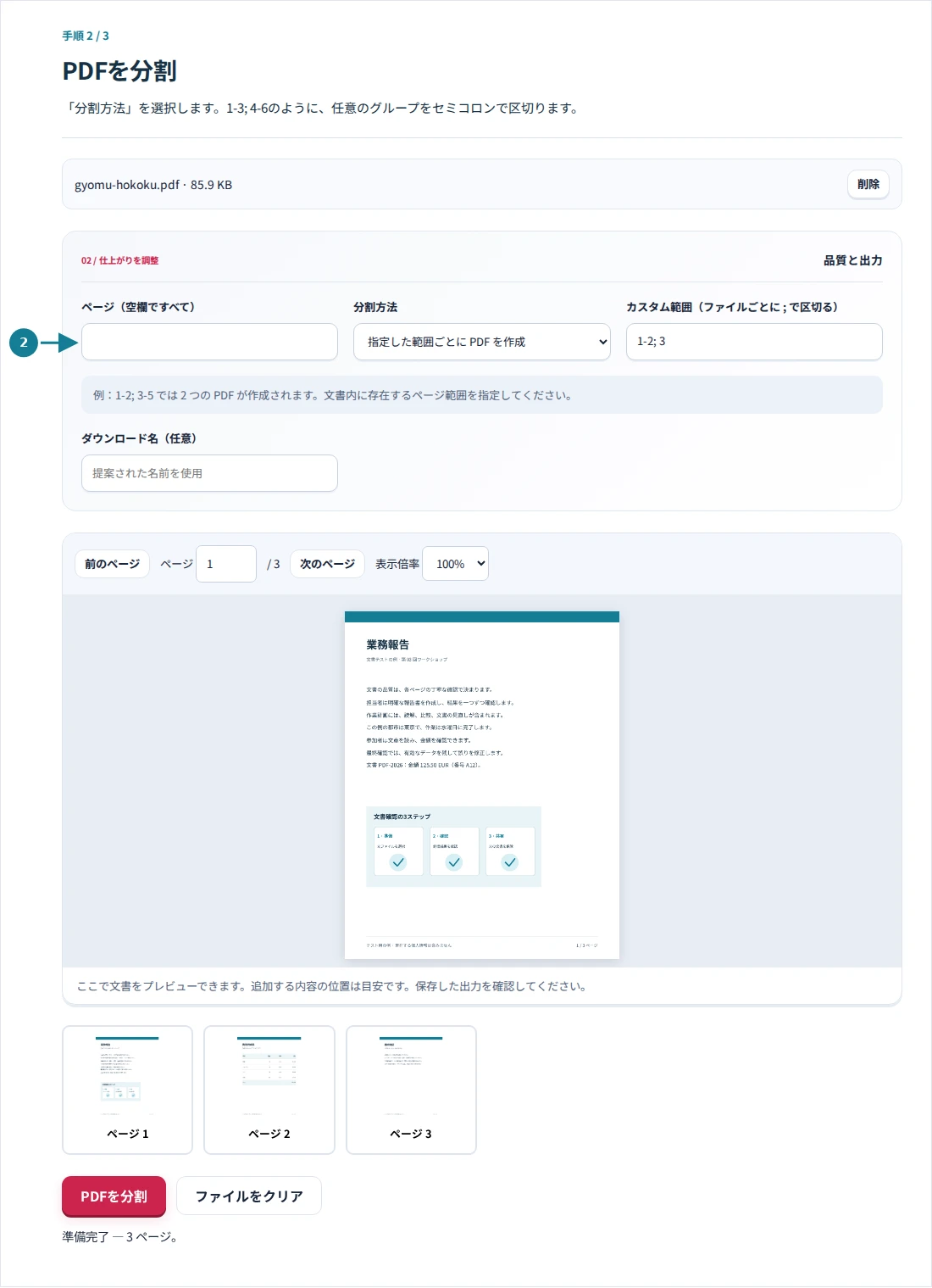 PDFを分割、手順2:「分割方法」を選択します。1-3; 4-6のように、任意のグループをセミコロンで区切ります。