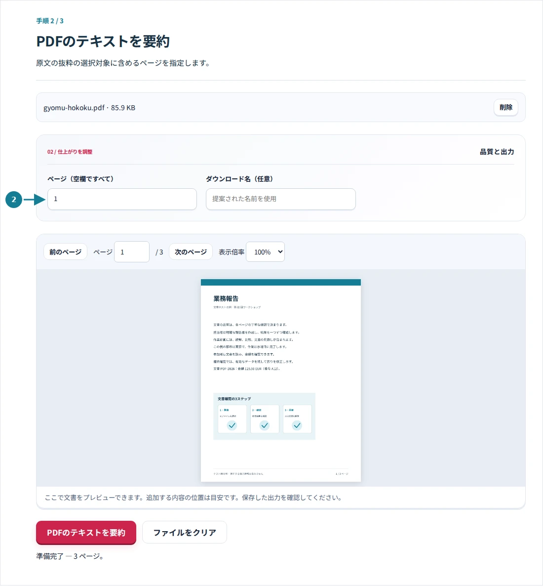 PDFのテキストを要約、手順2:原文の抜粋の選択対象に含めるページを指定します。