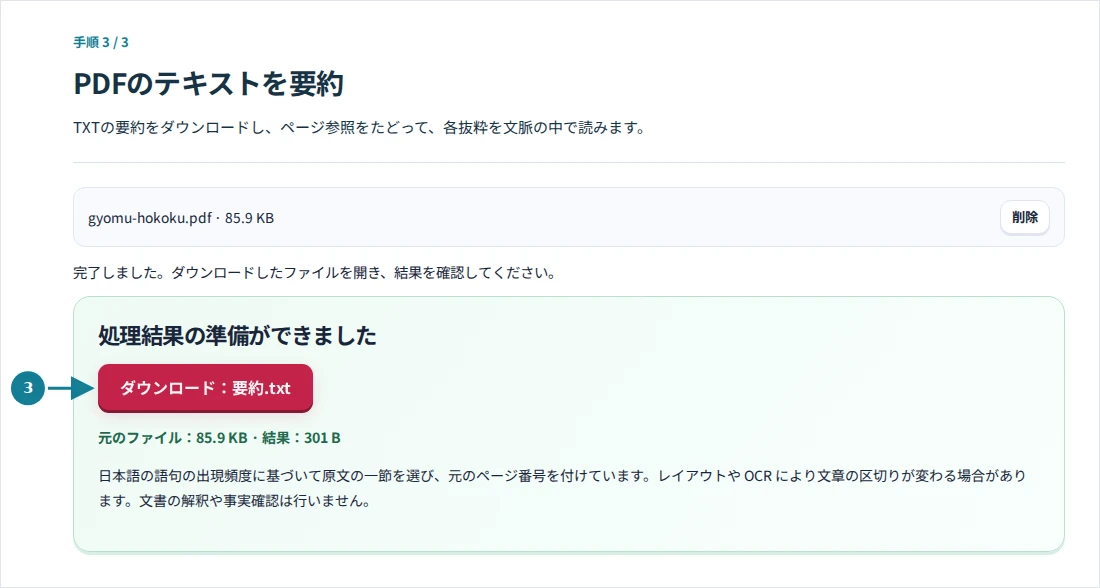 PDFのテキストを要約、手順3:TXTの要約をダウンロードし、ページ参照をたどって、各抜粋を文脈の中で読みます。