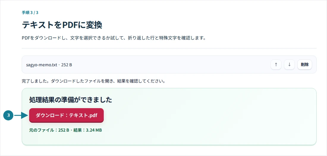 テキストをPDFに変換、手順3:PDFをダウンロードし、文字を選択できるか試して、折り返した行と特殊文字を確認します。