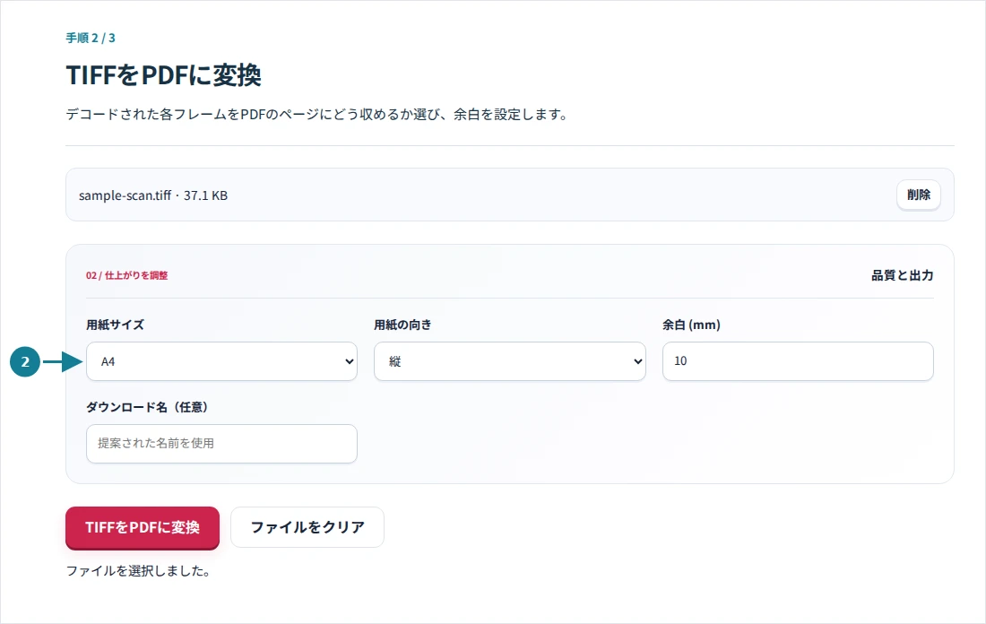 TIFFをPDFに変換、手順2:デコードされた各フレームをPDFのページにどう収めるか選び、余白を設定します。