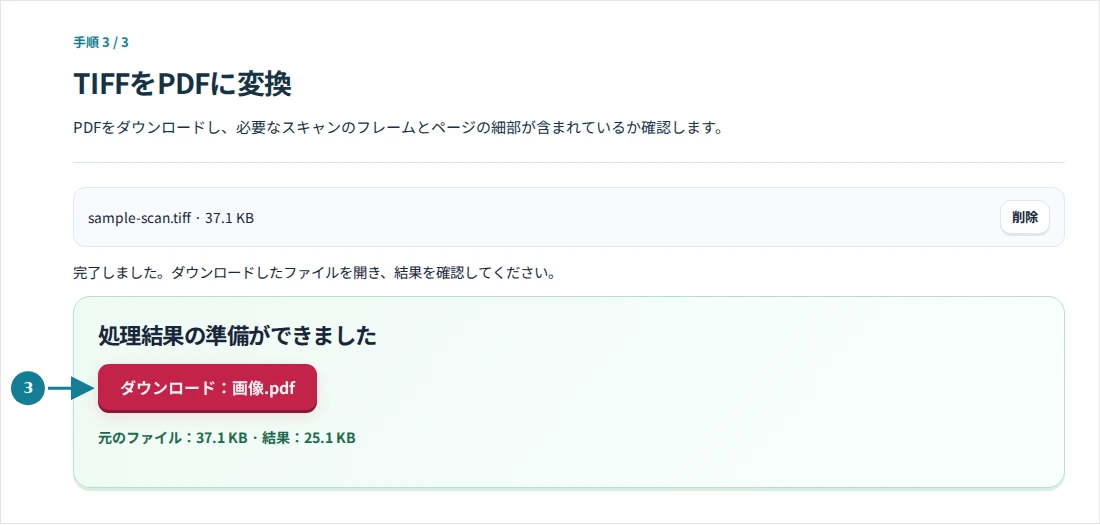 TIFFをPDFに変換、手順3:PDFをダウンロードし、必要なスキャンのフレームとページの細部が含まれているか確認します。