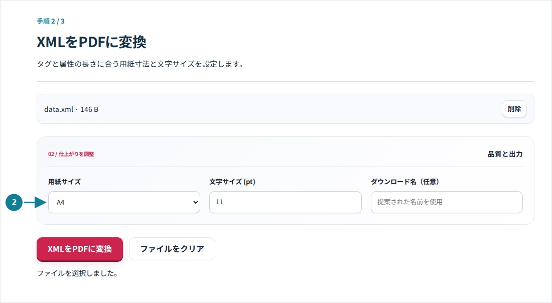 XMLをPDFに変換、手順2:タグと属性の長さに合う用紙寸法と文字サイズを設定します。