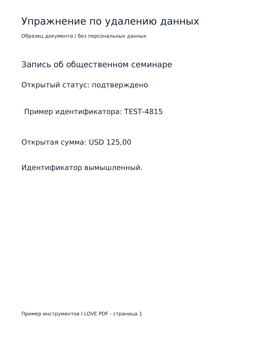 Настоящий исходный документ с вымышленным идентификатором TEST-4815.