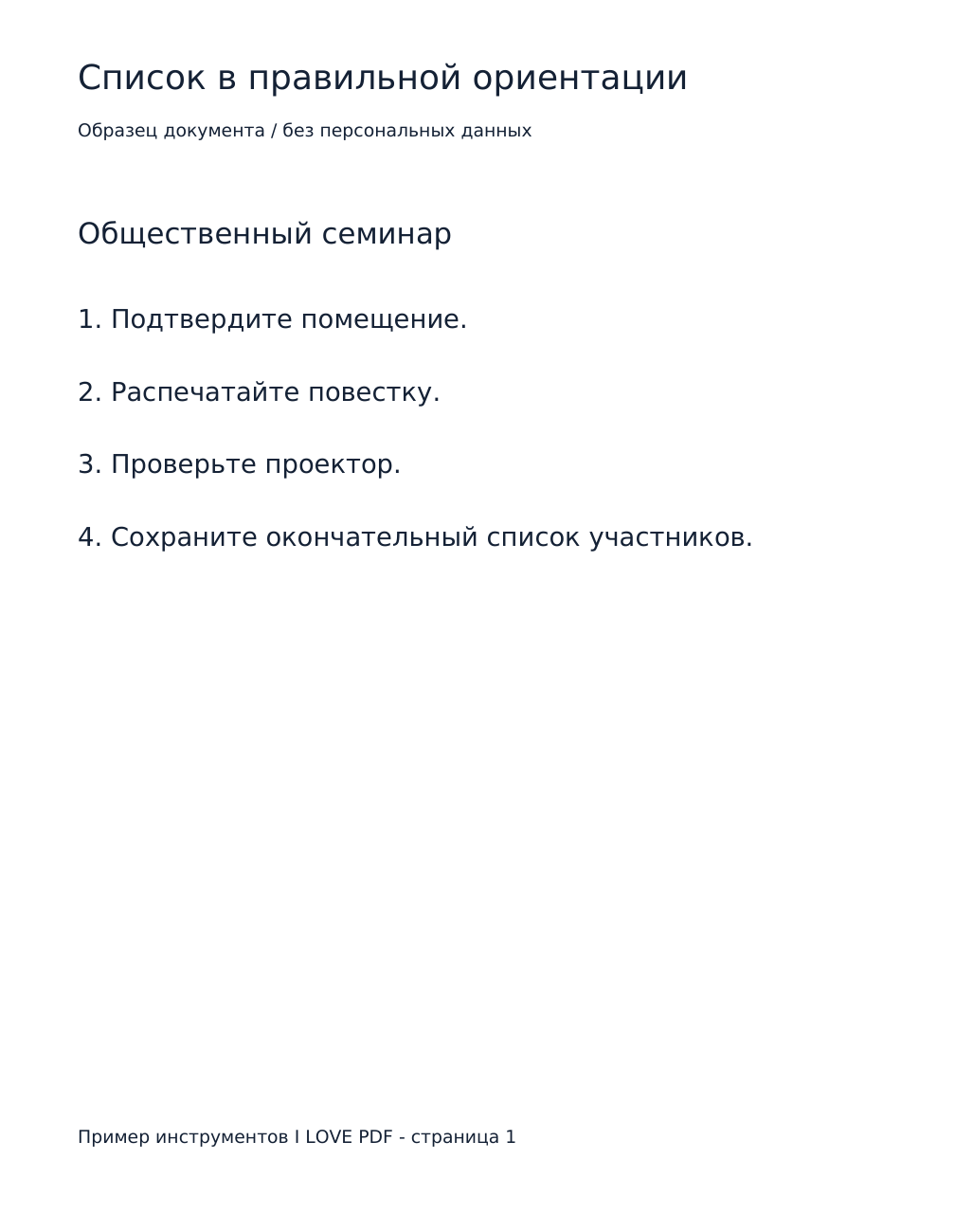 Изображение настоящего результирующего PDF в правильной ориентации после поворота на 270 градусов по часовой стрелке.