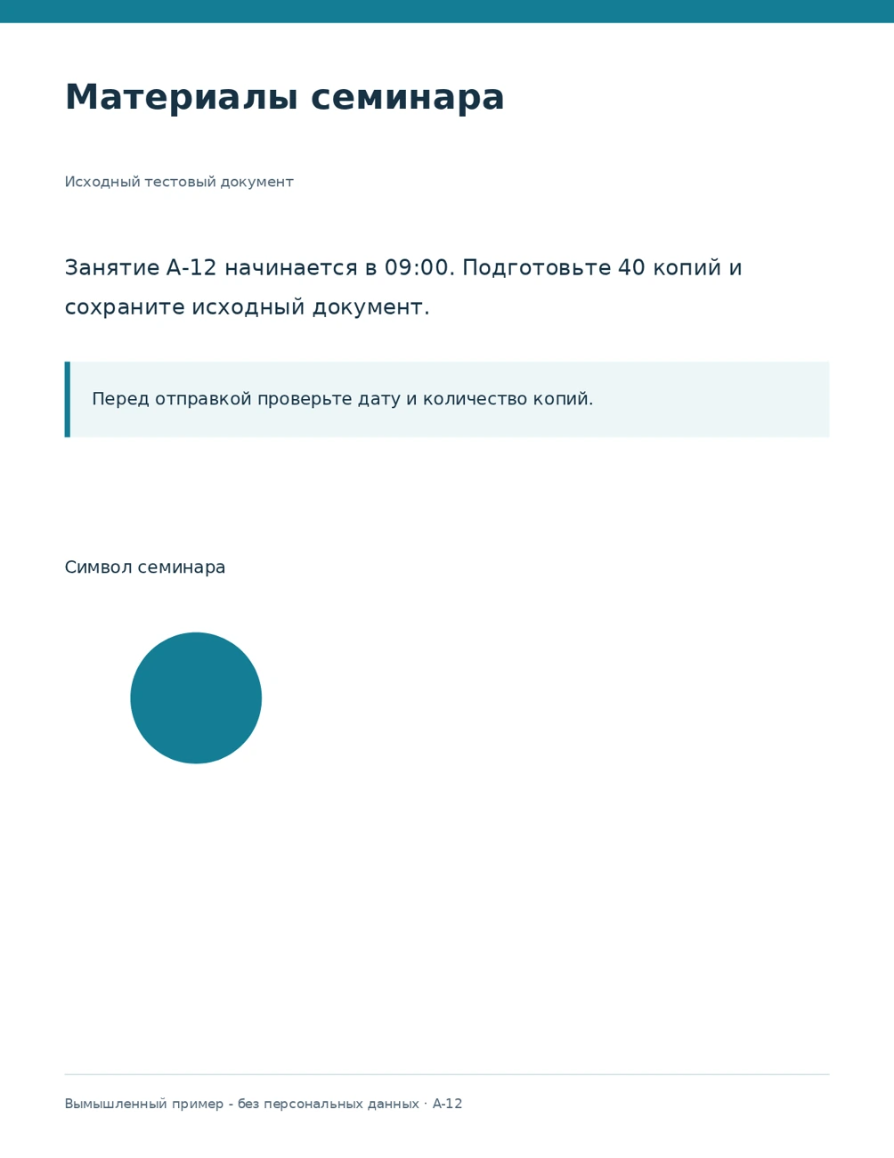 Изображение страницы, извлечённое из реального визуального файла Word.