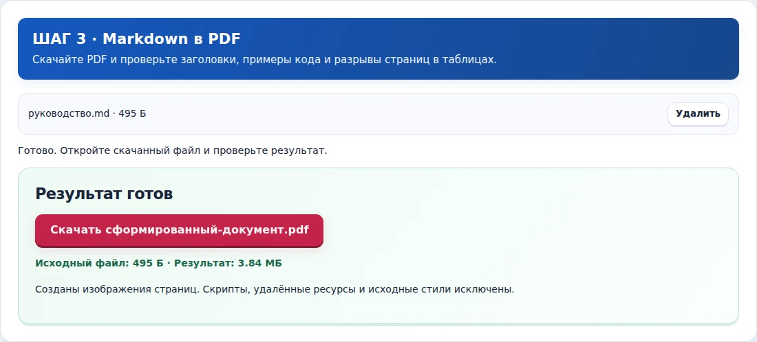 Markdown в PDF, шаг 3: Скачайте PDF и проверьте заголовки, примеры кода и разрывы страниц в таблицах.