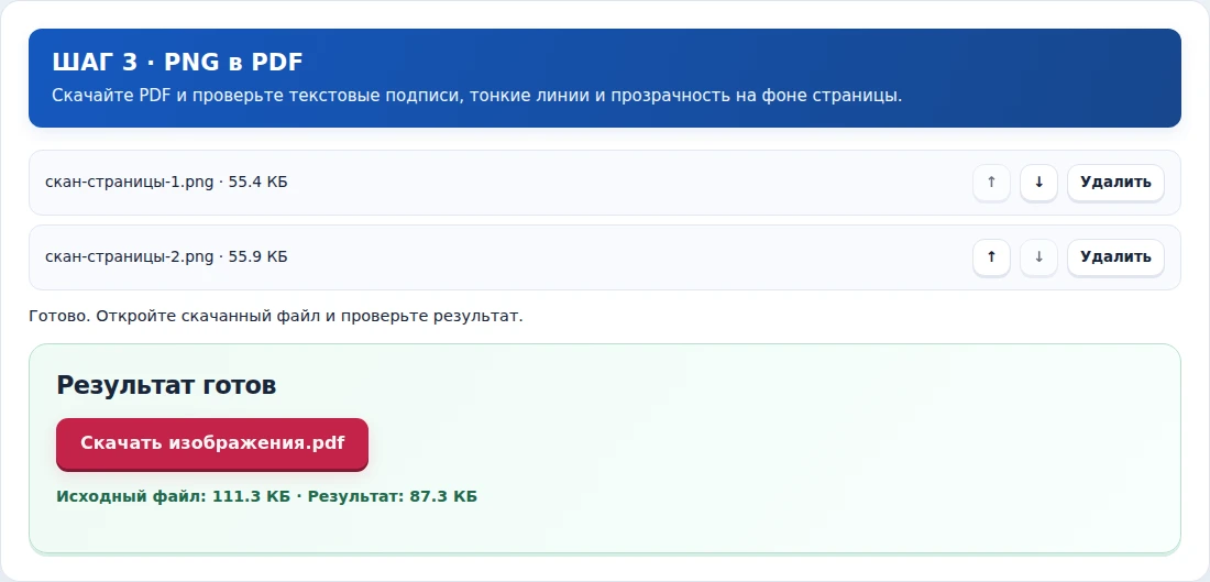 PNG в PDF, шаг 3: Скачайте PDF и проверьте текстовые подписи, тонкие линии и прозрачность на фоне страницы.