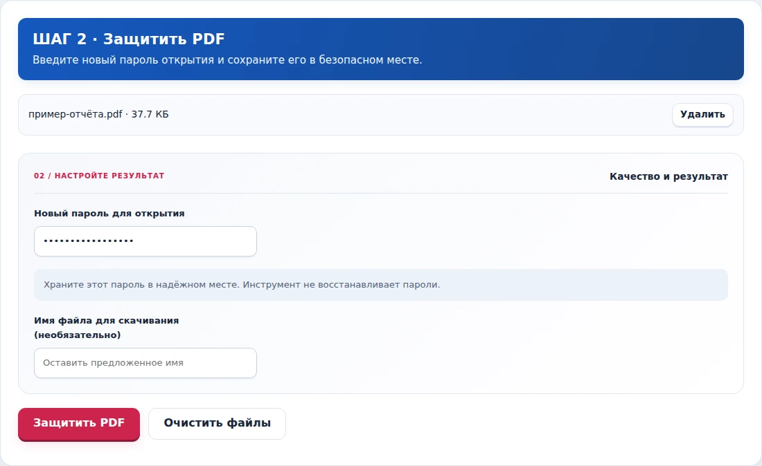 Защитить PDF, шаг 2: Введите новый пароль открытия и сохраните его в безопасном месте.