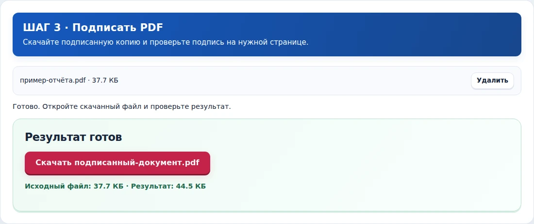Подписать PDF, шаг 3: Скачайте подписанную копию и проверьте подпись на нужной странице.