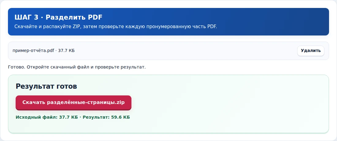 Разделить PDF, шаг 3: Скачайте и распакуйте ZIP, затем проверьте каждую пронумерованную часть PDF.