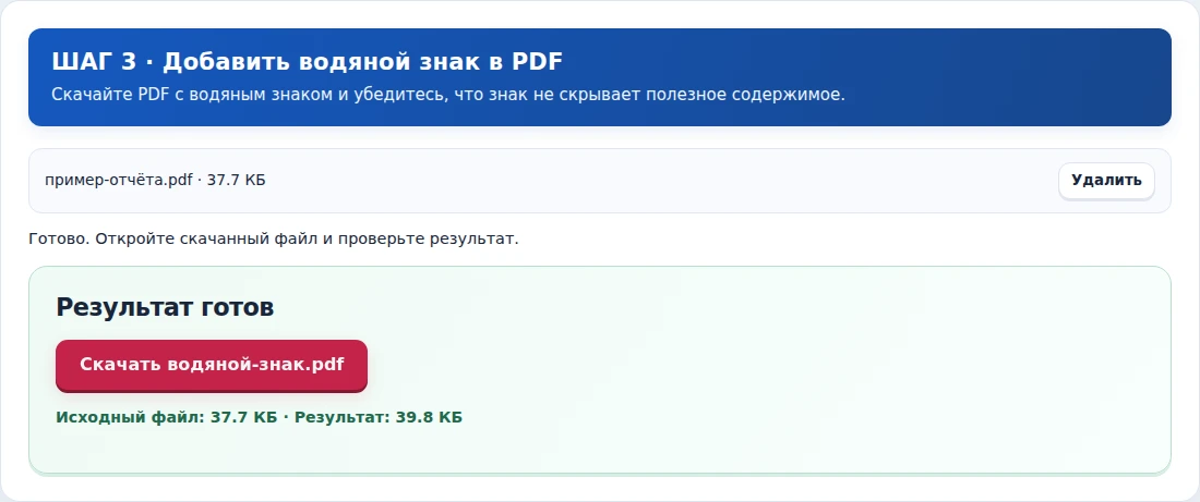 Добавить водяной знак в PDF, шаг 3: Скачайте PDF с водяным знаком и убедитесь, что знак не скрывает полезное содержимое.