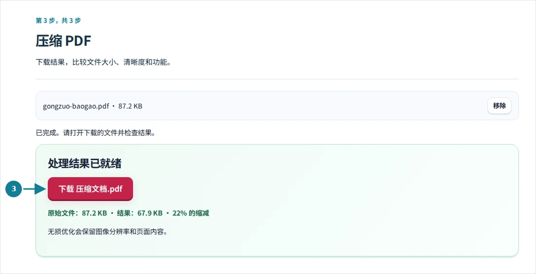 压缩 PDF,第 3 步:下载结果,比较文件大小、清晰度和功能。