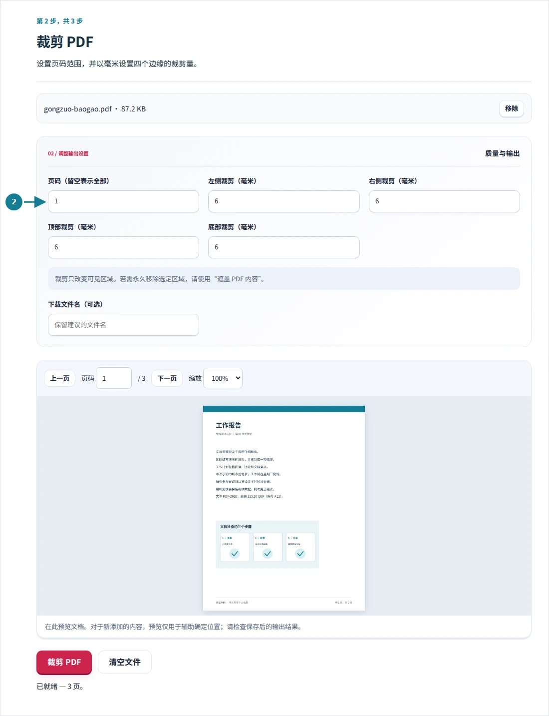 裁剪 PDF,第 2 步:设置页码范围,并以毫米设置四个边缘的裁剪量。