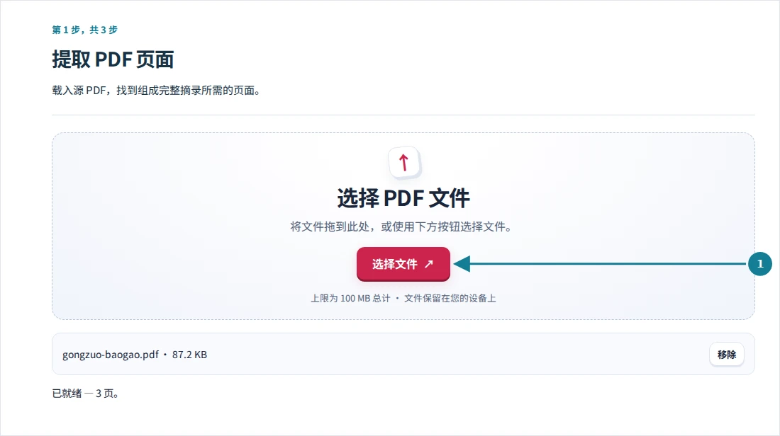 提取 PDF 页面,第 1 步:载入源 PDF,找到组成完整摘录所需的页面。