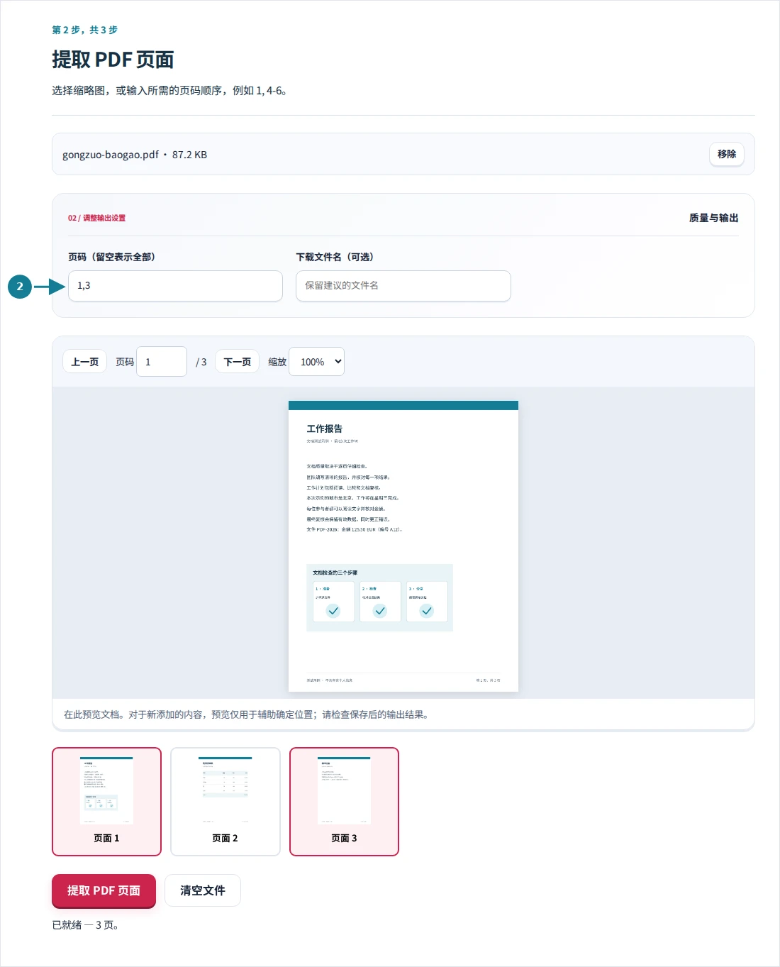 提取 PDF 页面,第 2 步:选择缩略图,或输入所需的页码顺序,例如 1, 4-6。