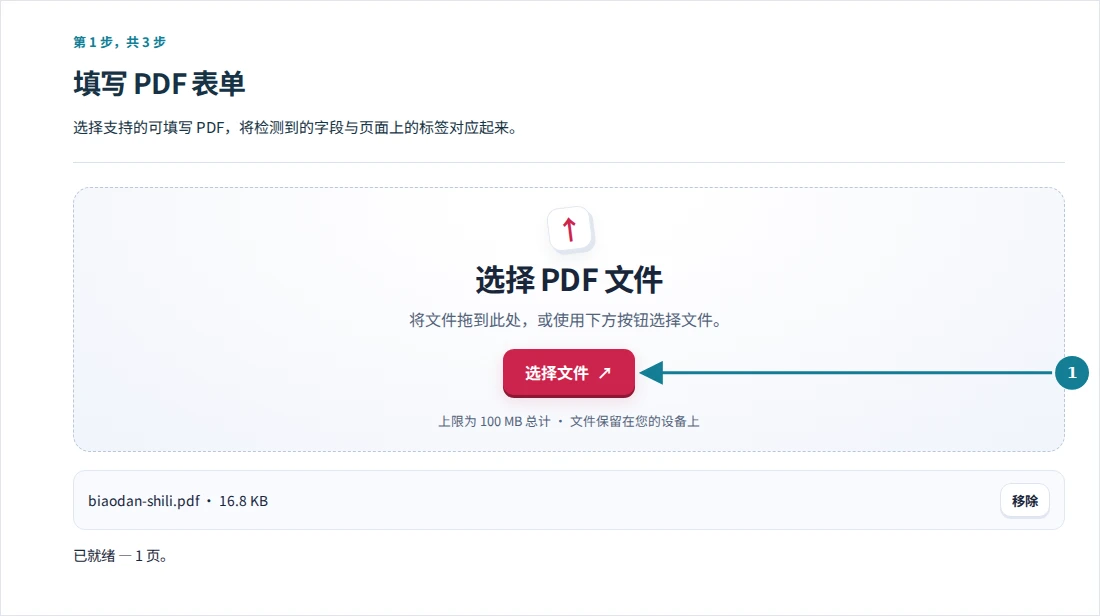 填写 PDF 表单,第 1 步:选择支持的可填写 PDF,将检测到的字段与页面上的标签对应起来。